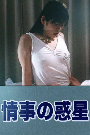 Movie poster for Love Affair Planet (2008)