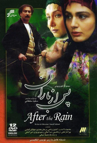 Series poster for Pas Az Baran (2000)