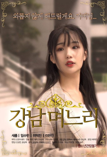 Movie poster for Gangnam Daughter-in-law (2019)