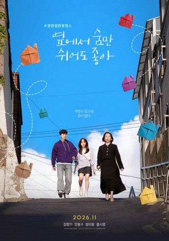 Movie poster for While You're Here (2025)