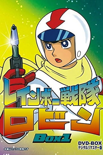 Rainbow Sentai Robin poster