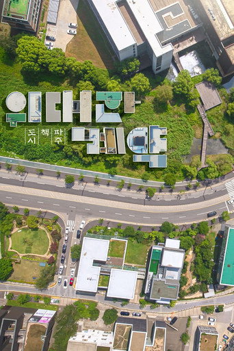 Movie poster for Great Contract: Paju, Book, City (2022)