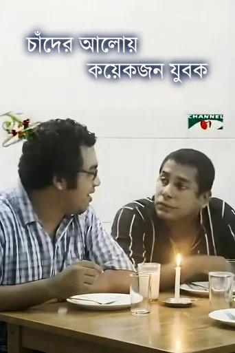 Movie poster for Chader Aloy Koyekjon Jubok (2002)
