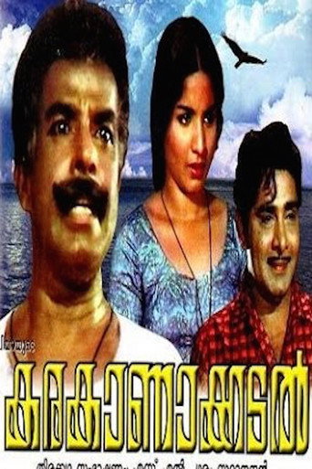 Movie poster for Karakanakadal (1971)