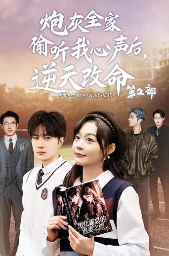 Series poster for Eavesdrop On My Heart (2024)