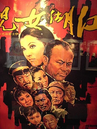 Movie poster for Heroine in the Dust (1972)