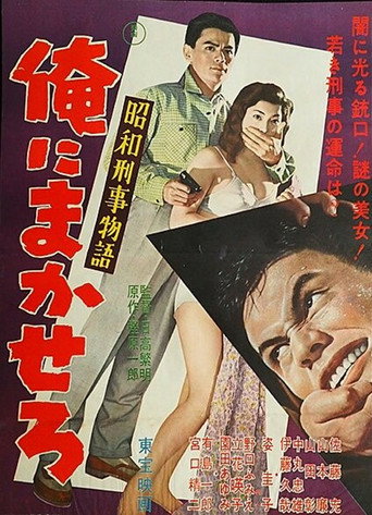 Movie poster for In Self-Defense (1958)