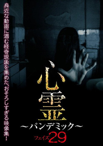 Movie poster for Spirit Pandemic Phase 29 (2024)