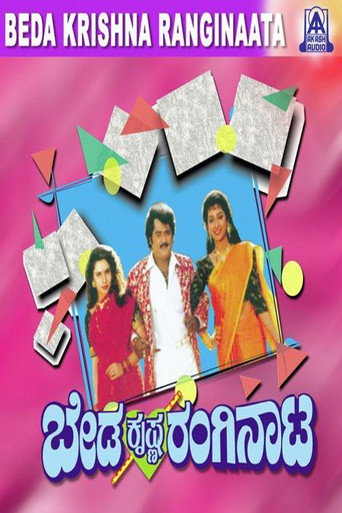Movie poster for Beda Krishna Ranginata (1994)