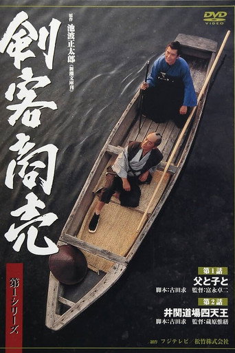 Kenkaku Shōbai poster