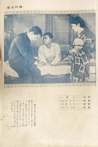 Movie poster for King of the Land (1928)
