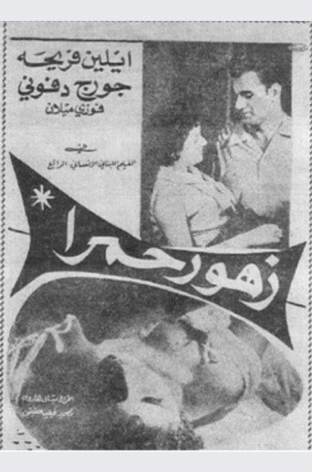 Movie poster for Red Flowers (1957)