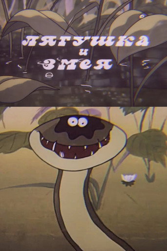 Movie poster for The Frog and the Snake (1990)