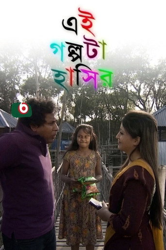 Movie poster for Ei Golpota Hasir (2013)