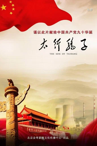 Movie poster for The son of Taihang (2011)