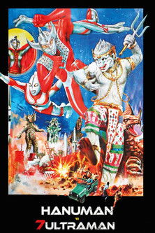 Hanuman and the Seven Ultramen poster