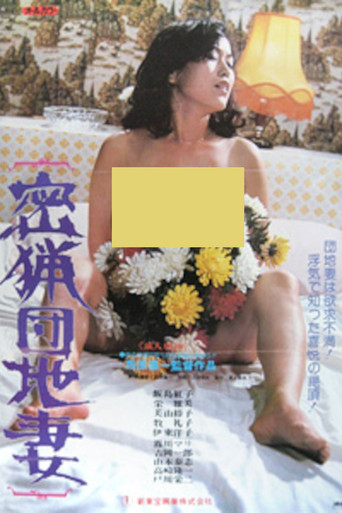 Movie poster for Poaching Apartment Wife (1980)