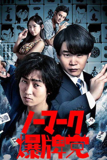 Movie poster for Bakuhai-movie (2018)