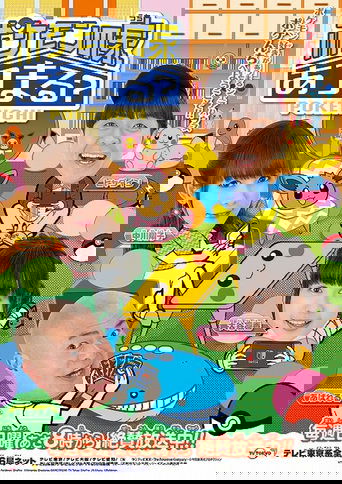 Pokemon no Uchi Atsumaru? poster