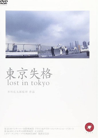 Movie poster for Tokyo shikkaku (2006)