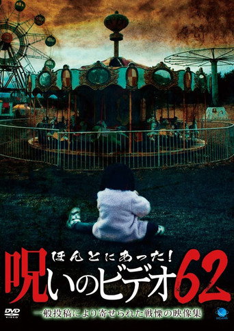 Movie poster for Honto ni Atta! Noroi No Video 62 (2015)
