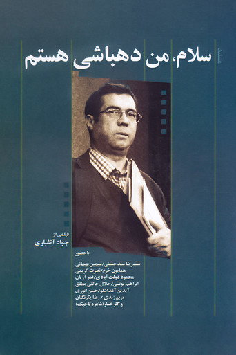 Movie poster for Hello, I am Dehbashi (2010)