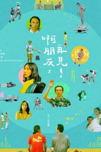 Movie poster for Farewell, My Lovely (2021)