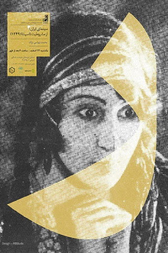 Movie poster for Iranian Cinema: from Constitutionalism to Sepanta (1970)