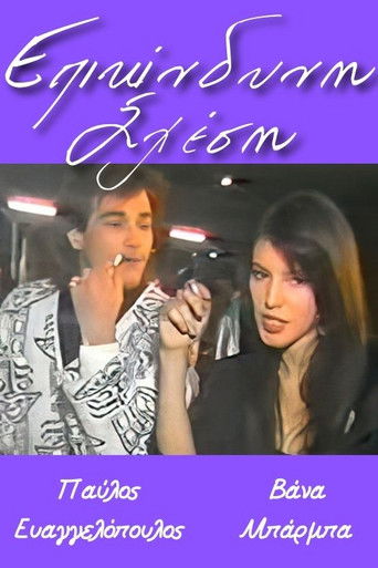 Επικίνδυνη σχέση poster