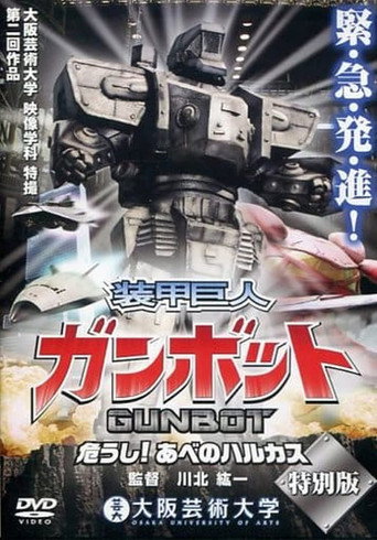 Gunbot the Armored Robot poster