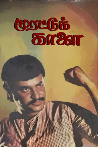 Movie poster for Murattu Kaalai (1980)