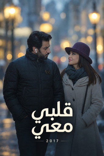 Series poster for قلبي معي (2017)