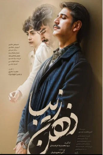 Series poster for Beautiful Mind (2025)