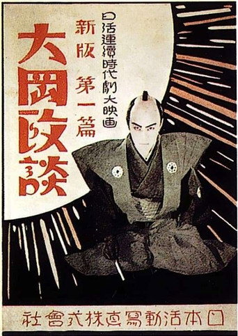 Movie poster for Shinpan Ôoka seidan; Daisanpen: Kaikatsuhen (1928)