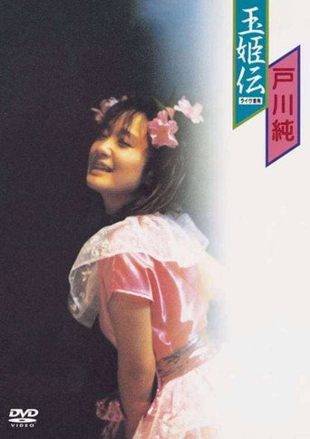 Movie poster for Jun Togawa - Tamahimeden - Live At Ganyu Concert (1984)