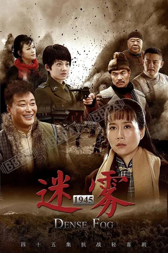 Series poster for 边陲迷雾 (2017)