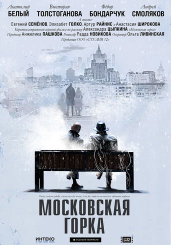 Moskovskaya Gorka poster