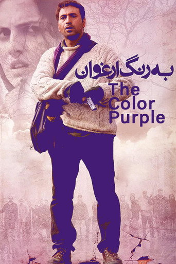 Movie poster for The Color Purple (2010)