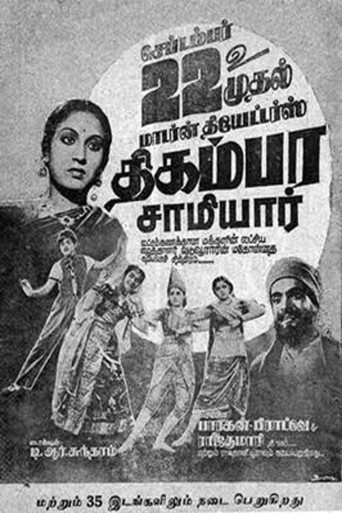 Movie poster for Thigambara Samiar (1950)