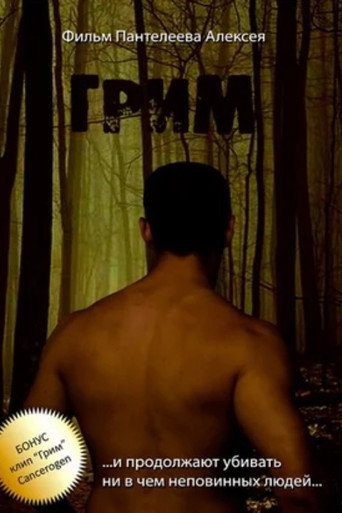 Movie poster for Grim (2009)