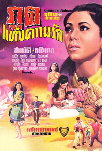 Movie poster for Demon of Love (1969)
