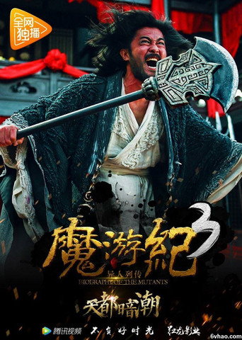 Biography of the Mutants 3 poster