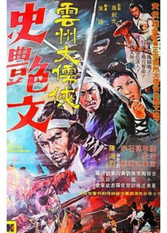 Movie poster for The Scholar Swordsman (1971)