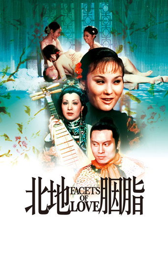 Movie poster for Facets of Love (1973)