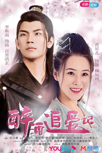 Zui Jiu Zhui Ai Ji poster