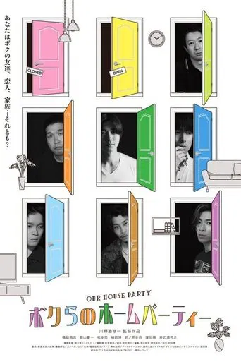 Movie poster for Our House Party (2022)