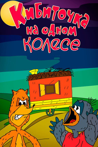 Movie poster for The One-Wheeled Wagon (1993)