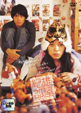 Movie poster for Norio's Room (2004)
