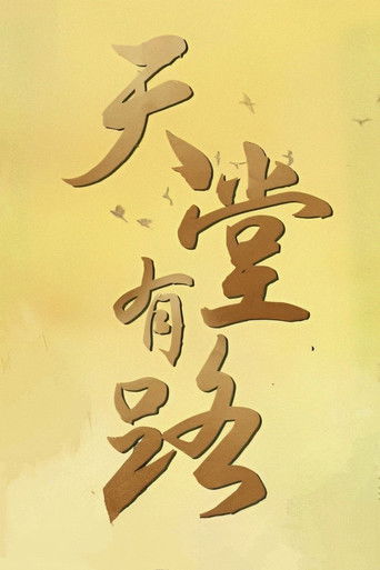 Heaven's Gate poster