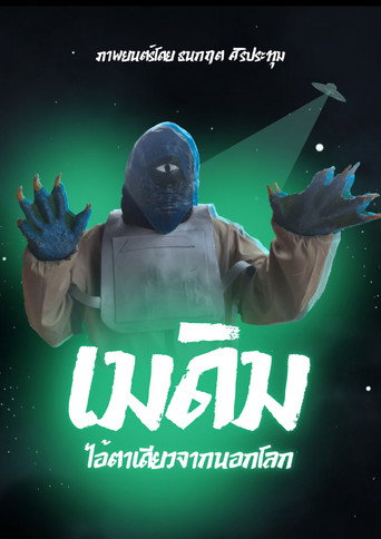 Movie poster for Medim One Eye From Outer Space